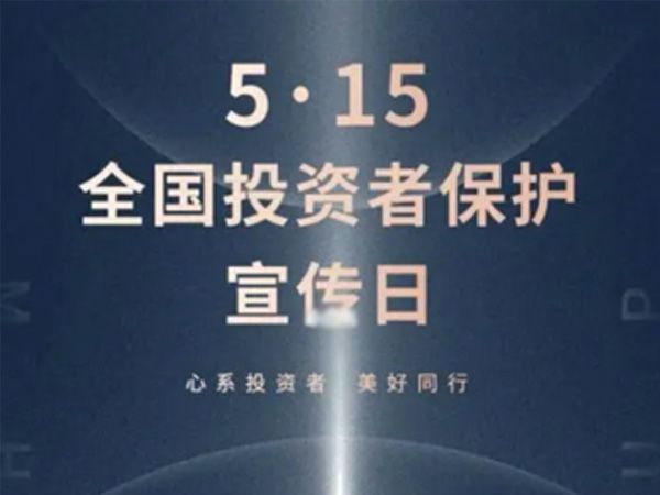 如何保護中小投資者？